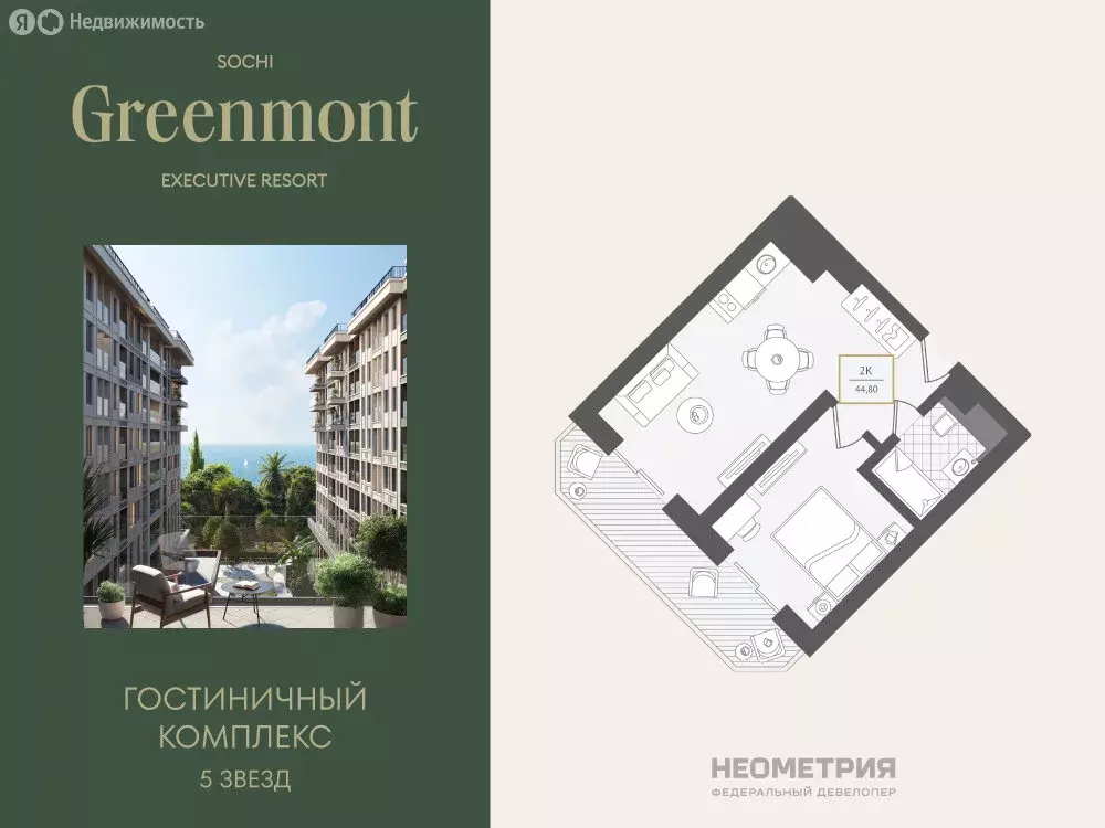 2-комнатная квартира: Адлер, улица Ленина, 280А (45.2 м) - Фото 1
