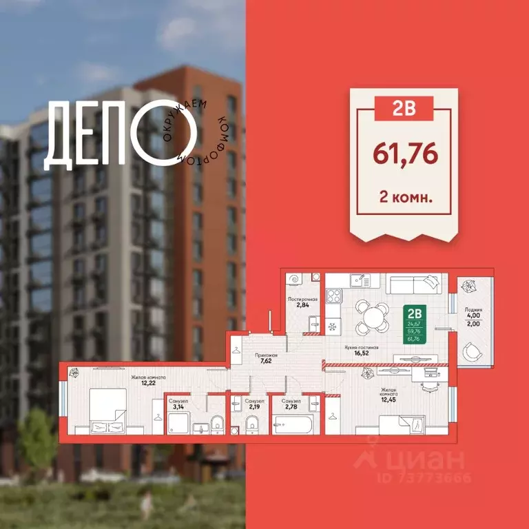 2-к кв. Хабаровский край, Хабаровск Депо жилой комплекс (61.76 м) - Фото 1