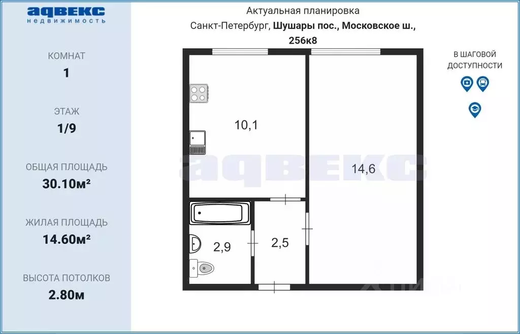 1-к кв. Санкт-Петербург пос. Шушары, Московское ш., 256к8 (30.1 м) - Фото 0
