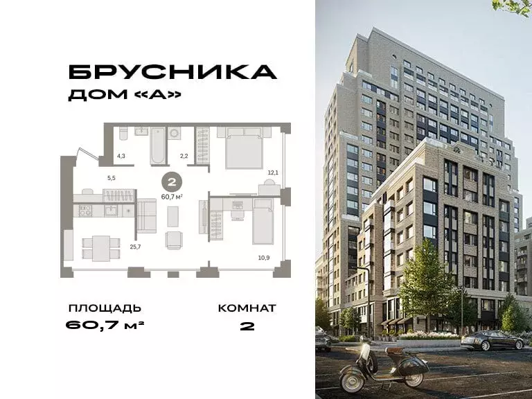 2-комнатная квартира: Москва, ЖК Дом А (60.7 м) - Фото 0