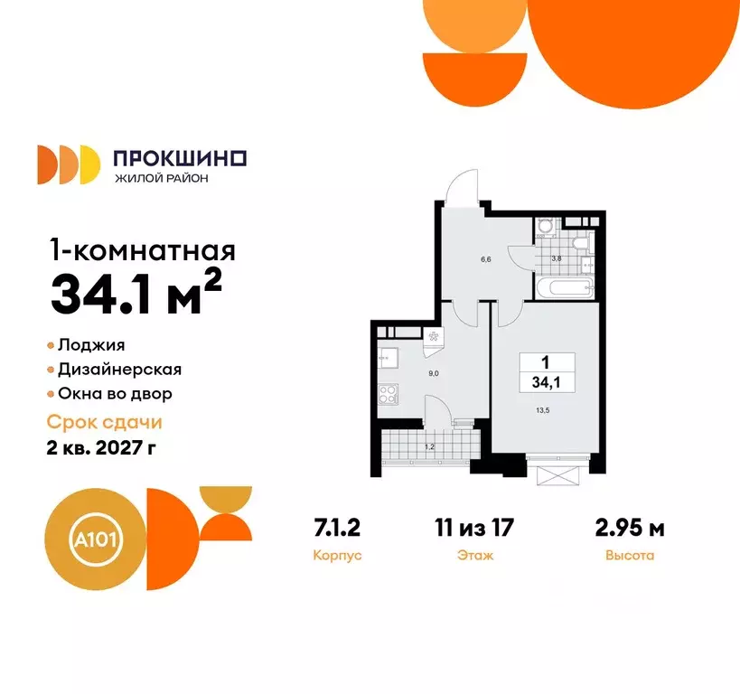 1-к кв. Москва Прокшино жилой комплекс, 7.1.1 (34.1 м) - Фото 0