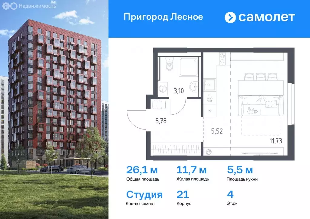 Квартира-студия: Мисайлово, микрорайон Пригород Лесное (26.13 м) - Фото 0