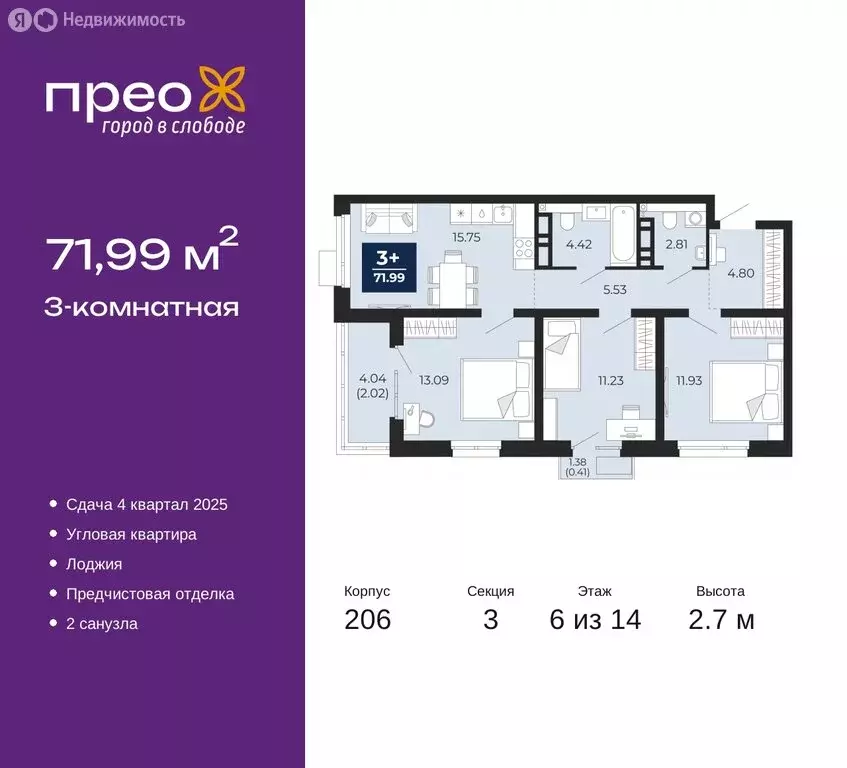 3-комнатная квартира: Тюмень, Арктическая улица, 16 (71.99 м) - Фото 0