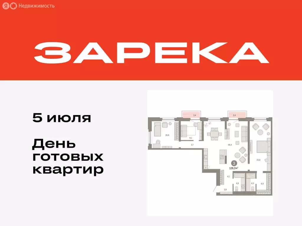 3-комнатная квартира: Тюмень, Мысовская улица, 26к2 (129.25 м) - Фото 0