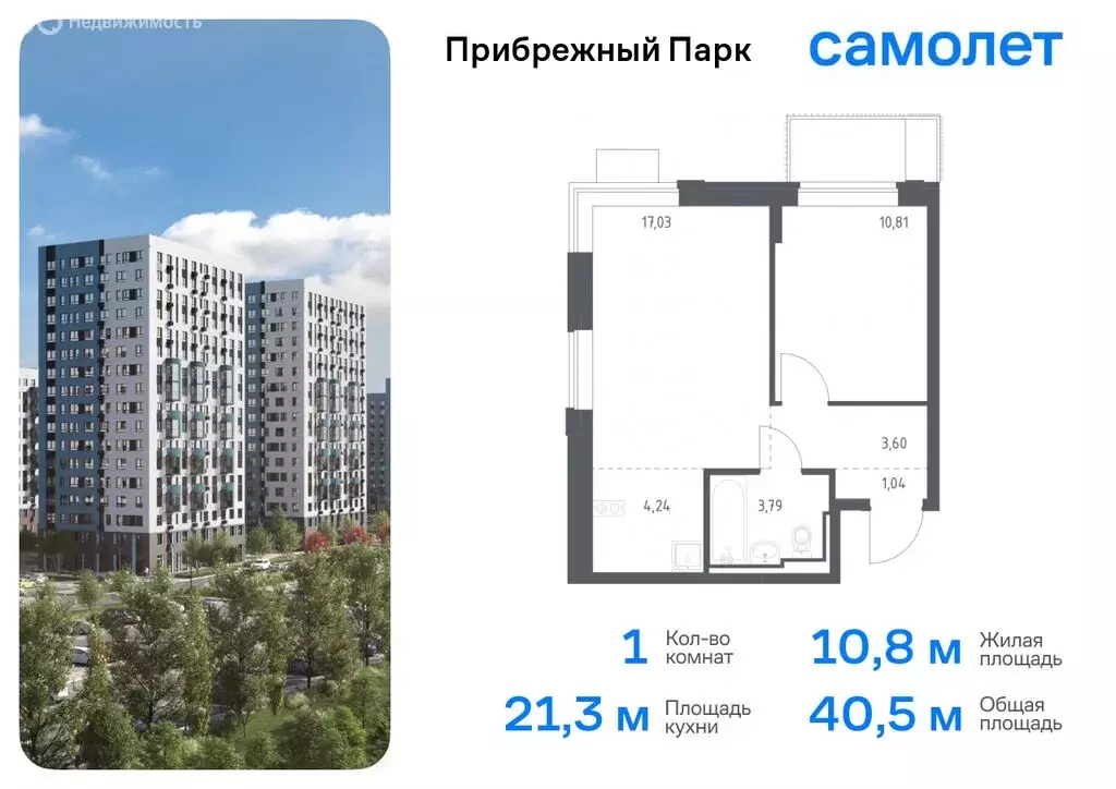 1-комнатная квартира: село Ям, улица Мезенцева, 18 (40.51 м) - Фото 0