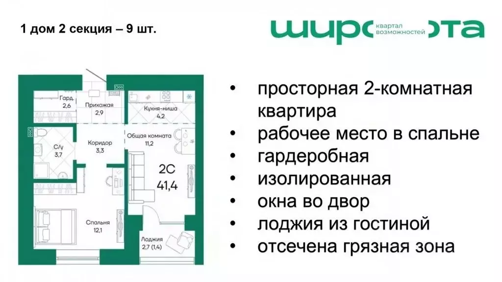 2-к кв. Алтайский край, Барнаул Широта жилой комплекс (41.4 м) - Фото 0