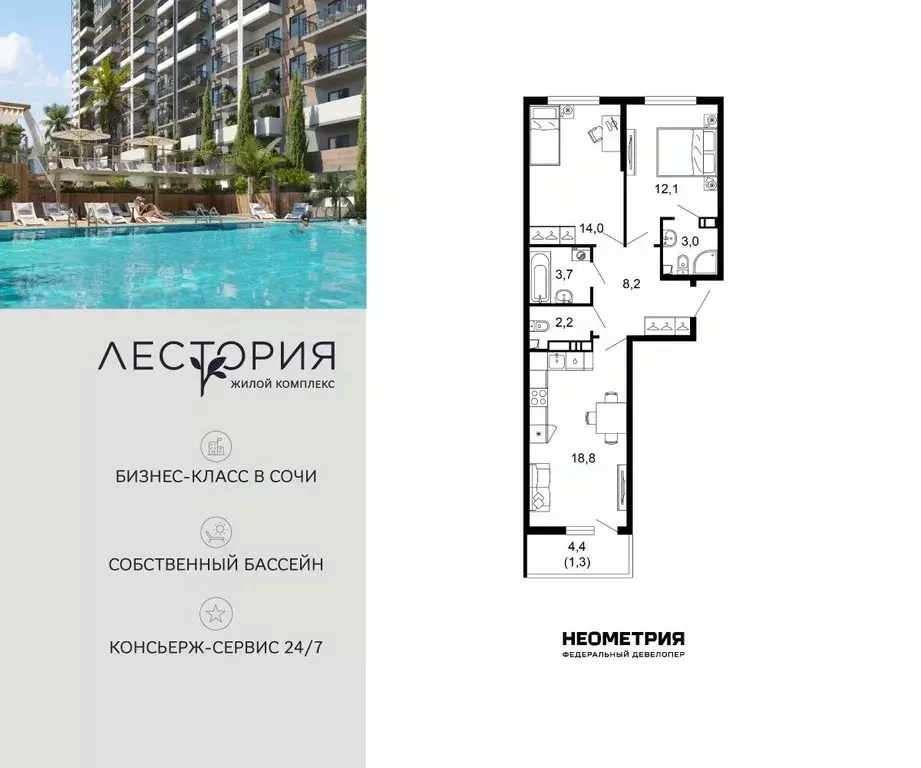 2-к кв. Краснодарский край, Сочи Кудепста мкр,  (63.3 м) - Фото 1