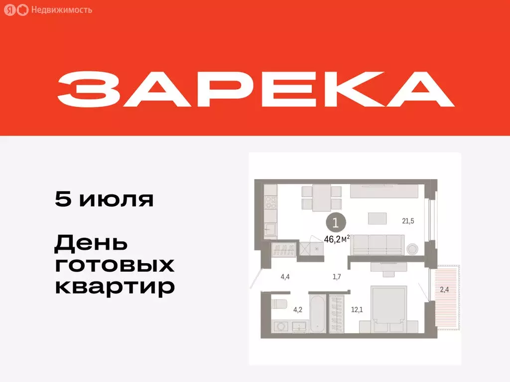 1-комнатная квартира: Тюмень, Мысовская улица, 26к2 (46.19 м) - Фото 0