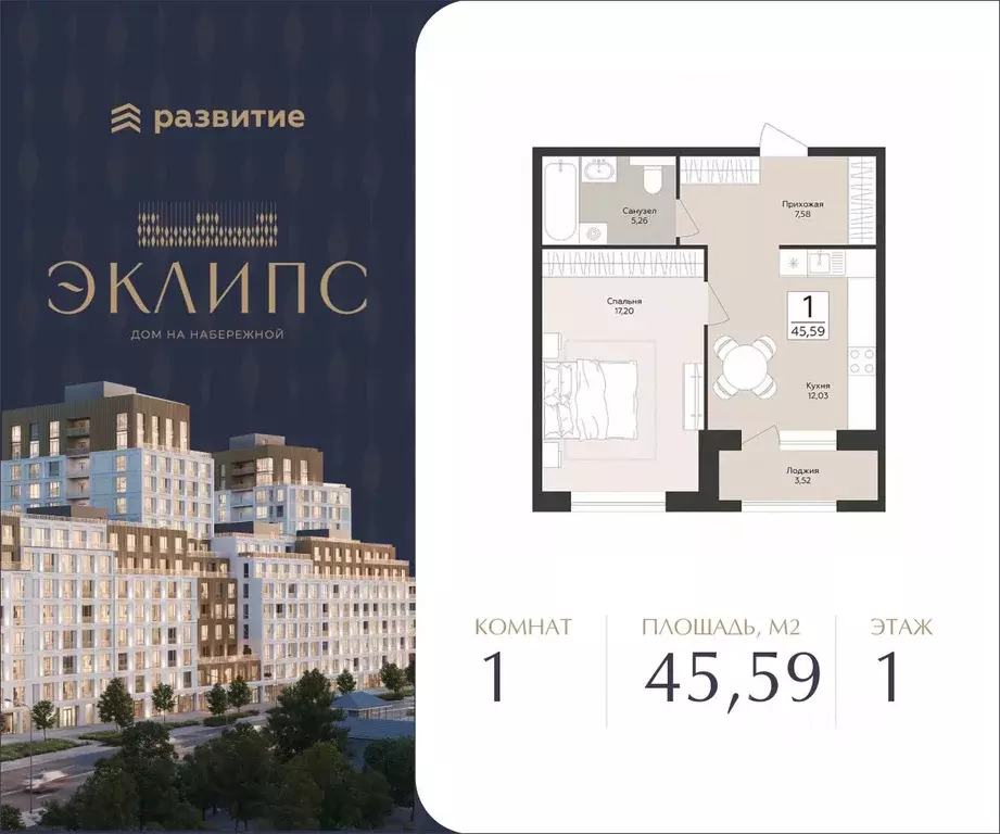 1-к кв. Воронежская область, Воронеж Эклипс жилой комплекс (45.59 м) - Фото 1