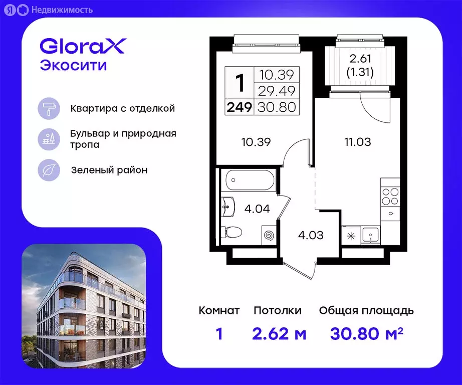 1-комнатная квартира: Казань, ЖК Глоракс Экосити (30.8 м) - Фото 0