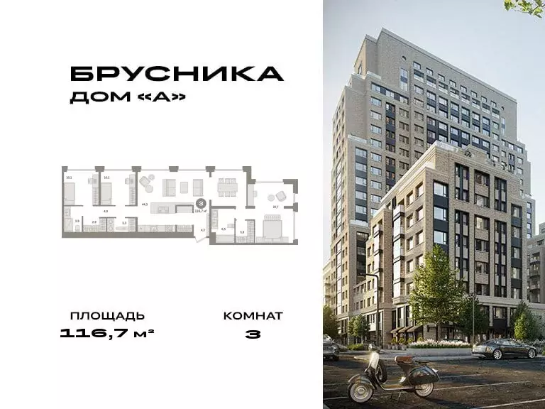 3-комнатная квартира: Москва, ЖК Дом А (116.7 м) - Фото 0