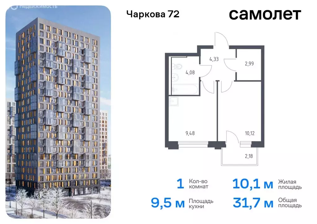 1-комнатная квартира: Тюмень, жилой комплекс Чаркова 72, 1.4 (31.65 м) - Фото 0