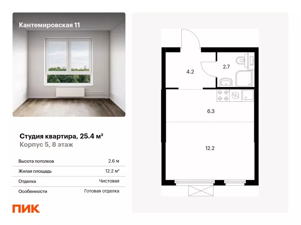 Квартира-студия: Санкт-Петербург, Кантемировская улица, 11 (25.4 м) - Фото 0