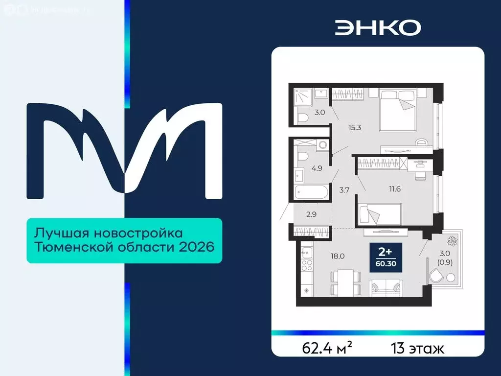 2-комнатная квартира: Тюмень, улица Тимофея Чаркова, 77 (62.4 м) - Фото 1