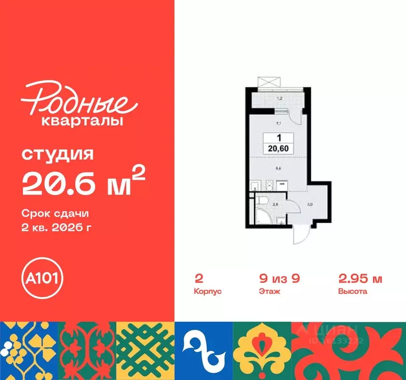 Студия Москва Родные кварталы жилой комплекс (20.6 м) - Фото 0