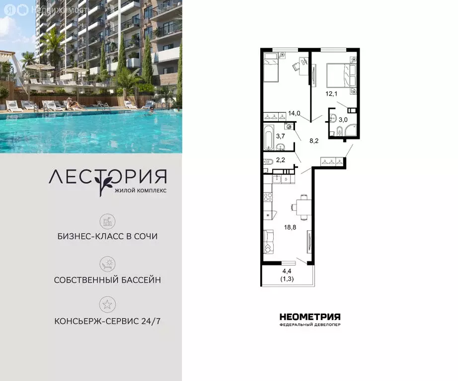 2-комнатная квартира: Сочи, микрорайон Кудепста (63.3 м) - Фото 1