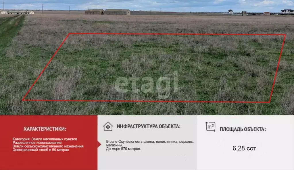 Участок в Крым, Черноморский район, с. Окуневка  (6.28 сот.) - Фото 1