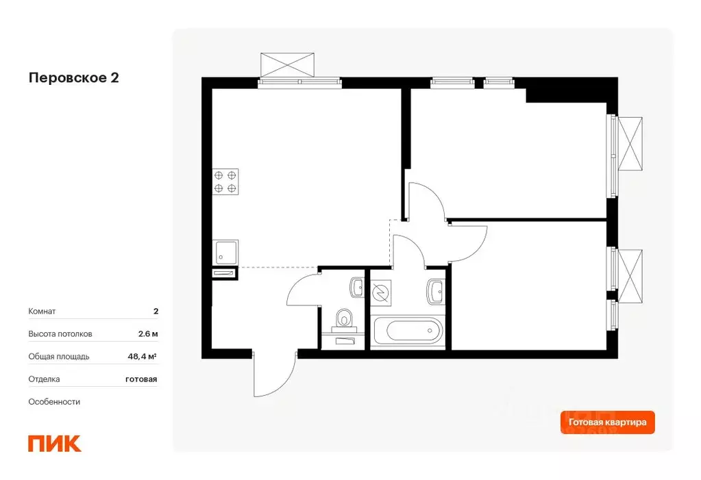 2-к кв. Москва Перовское 2 жилой комплекс, 3.2 (48.4 м) - Фото 0