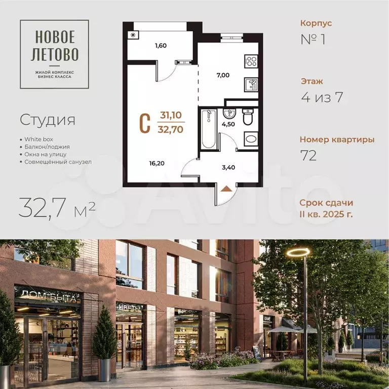 Квартира-студия, 32,7 м, 4/8 эт. - Фото 0