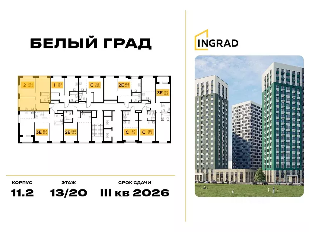 2-к кв. Московская область, Мытищи Белый Grad жилой комплекс (46.7 м) - Фото 1