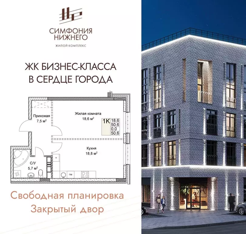 1-комнатная квартира: Нижний Новгород, ЖК Симфония Нижнего 2 (50.6 м) - Фото 0