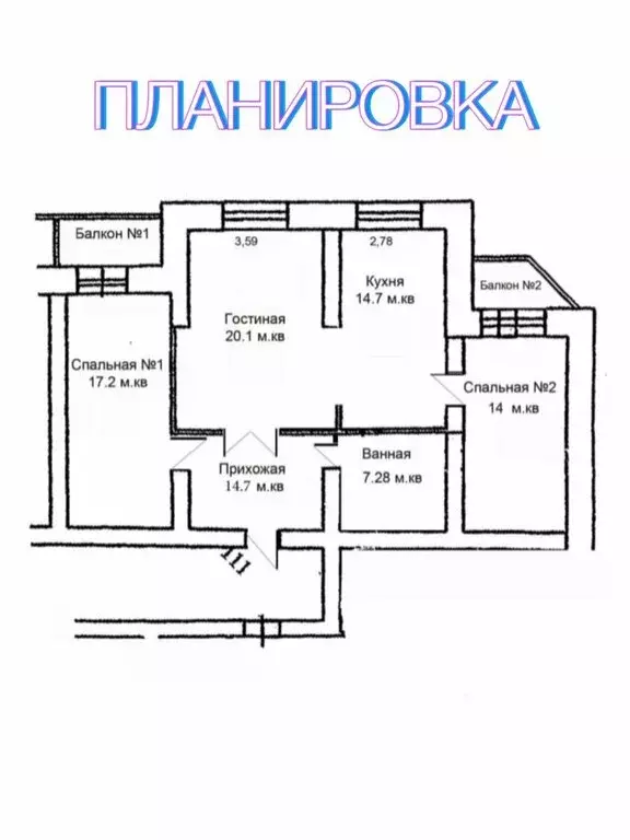 3-комнатная квартира: Красногорск, Благовещенская улица, 12 (85 м) - Фото 1