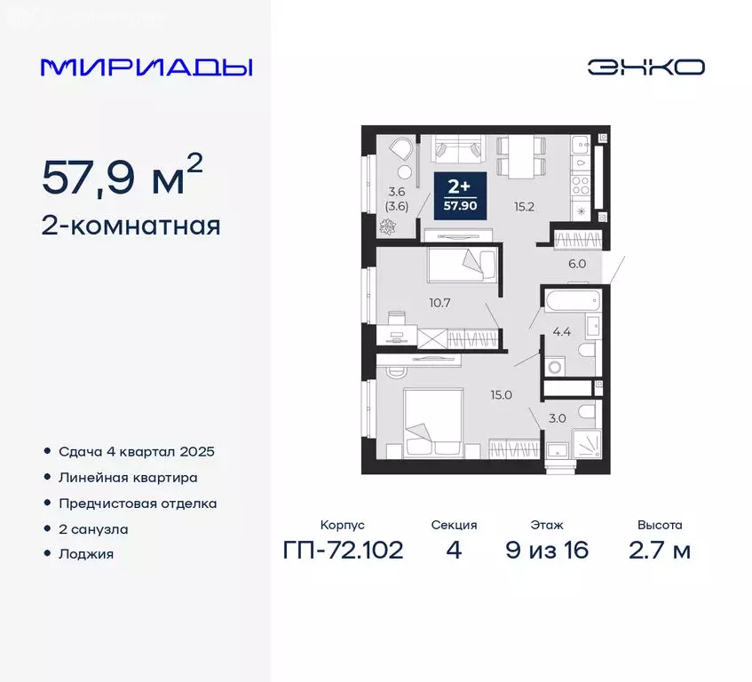 2-комнатная квартира: Тюмень, Ленинский округ (57.9 м) - Фото 0