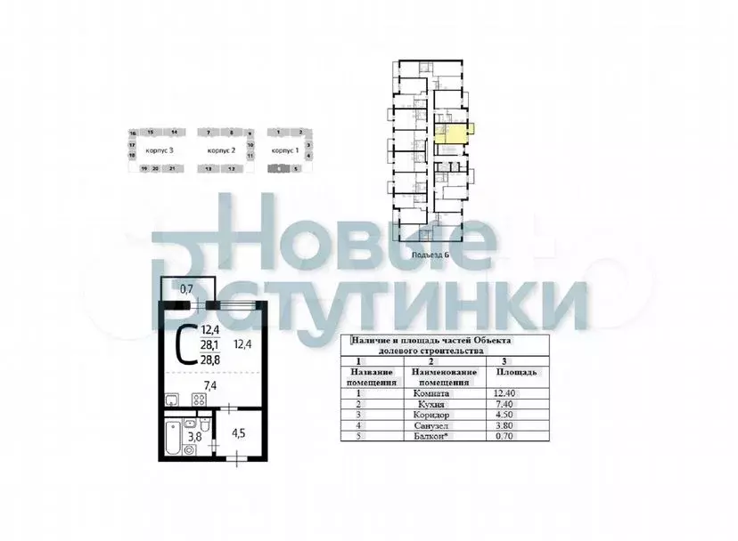 Квартира-студия, 28,1 м, 4/15 эт. - Фото 1