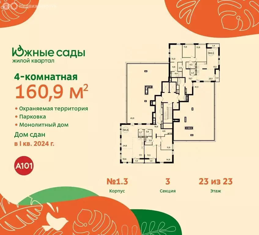 4-комнатная квартира: Москва, Бартеневская улица, 18к2 (160.9 м) - Фото 1