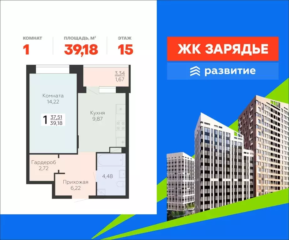1-комнатная квартира: Воронеж, Электросигнальная улица, 9Ак2 (39.18 м) - Фото 1