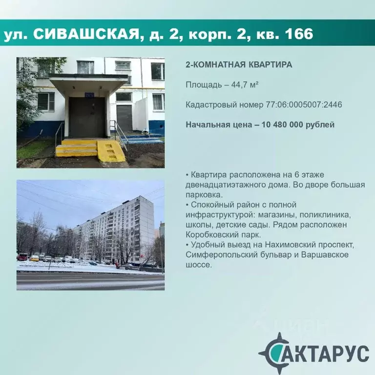 Свободной планировки кв. Москва Сивашская ул., 2К2 (44.7 м) - Фото 0