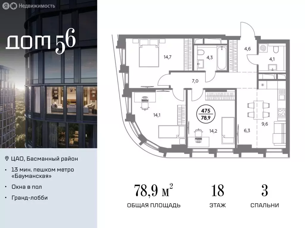 3-комнатная квартира: Москва, улица Фридриха Энгельса, 60 (78.9 м) - Фото 0
