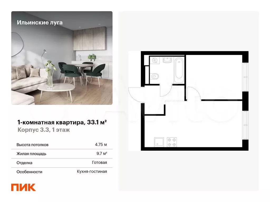 1-к. квартира, 33,1 м, 1/9 эт. - Фото 0