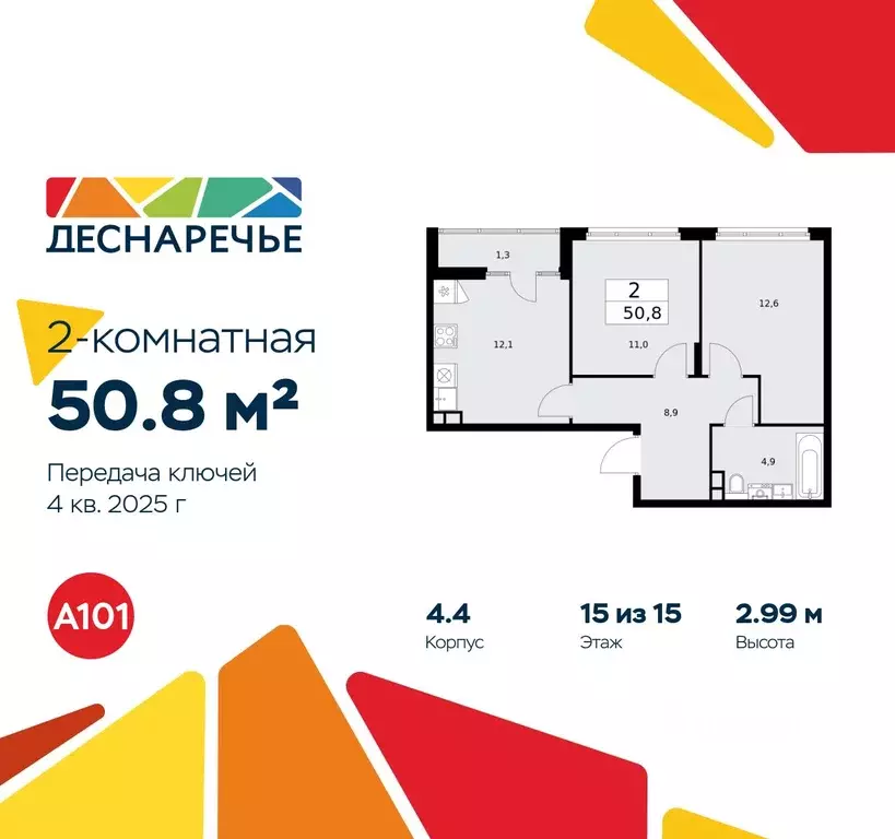 2-к кв. Москва Деснаречье жилой комплекс (50.8 м) - Фото 0