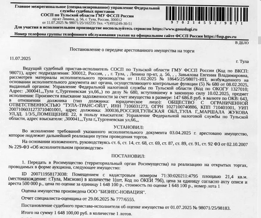 Помещение свободного назначения в Тульская область, Тула 6/1 (21 м) - Фото 0