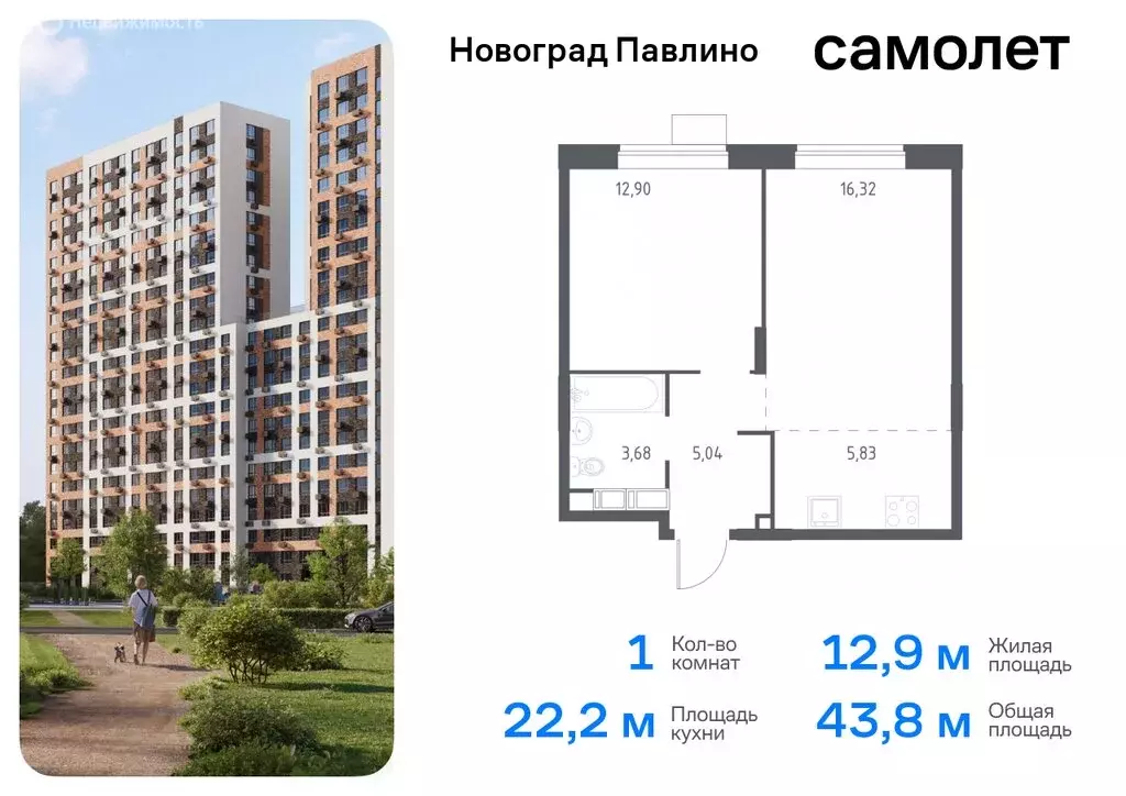 1-комнатная квартира: Балашиха, микрорайон Новое Павлино, жилой ... - Фото 0