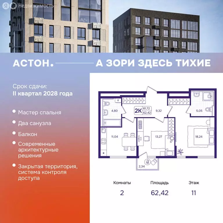 2-комнатная квартира: Владивосток, улица Борисенко, 100Ес2 (62.42 м) - Фото 1
