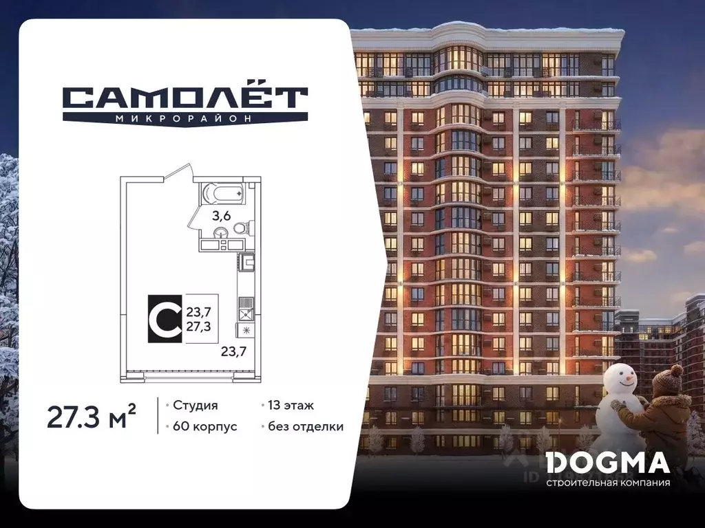Студия Краснодарский край, Краснодар ул. Ивана Беличенко, 92к3 (27.3 ... - Фото 1