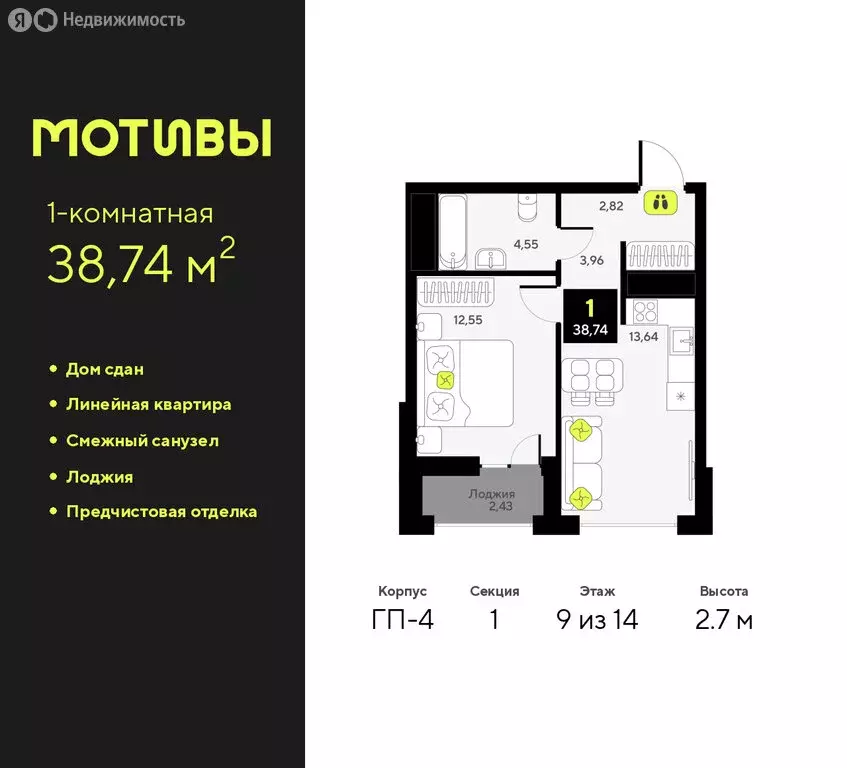 1-комнатная квартира: Тюмень, улица Андрея Приказнова, 1 (38.74 м) - Фото 1