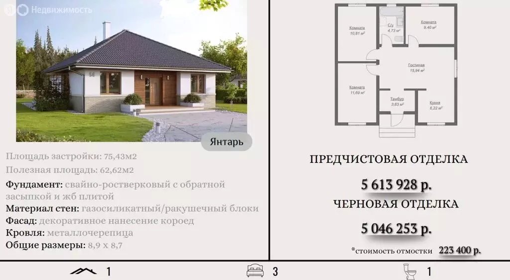 Дом в Республика Крым, Евпатория (75.43 м) - Фото 1