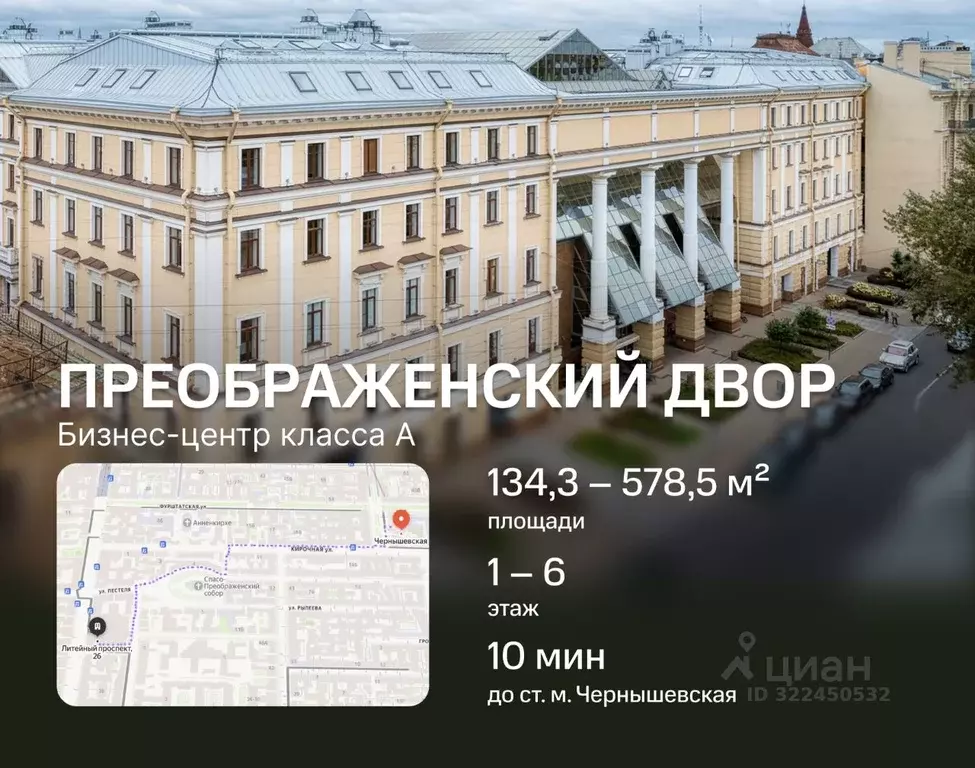 Офис в Санкт-Петербург Литейный просп., 26 (579 м) - Фото 1