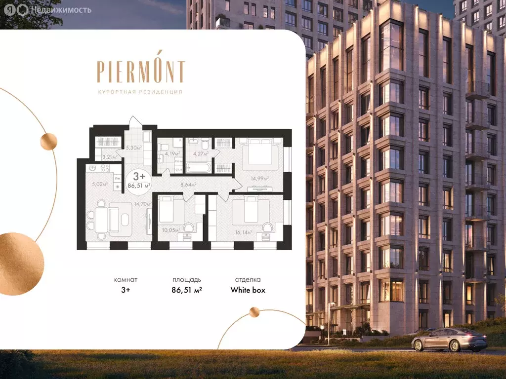 3-комнатная квартира: Уфа, микрорайон Южный-2 (86.51 м) - Фото 0
