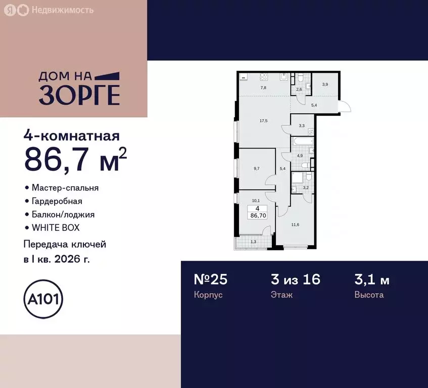 4-комнатная квартира: Москва, улица Зорге, 25с2 (86.7 м) - Фото 1