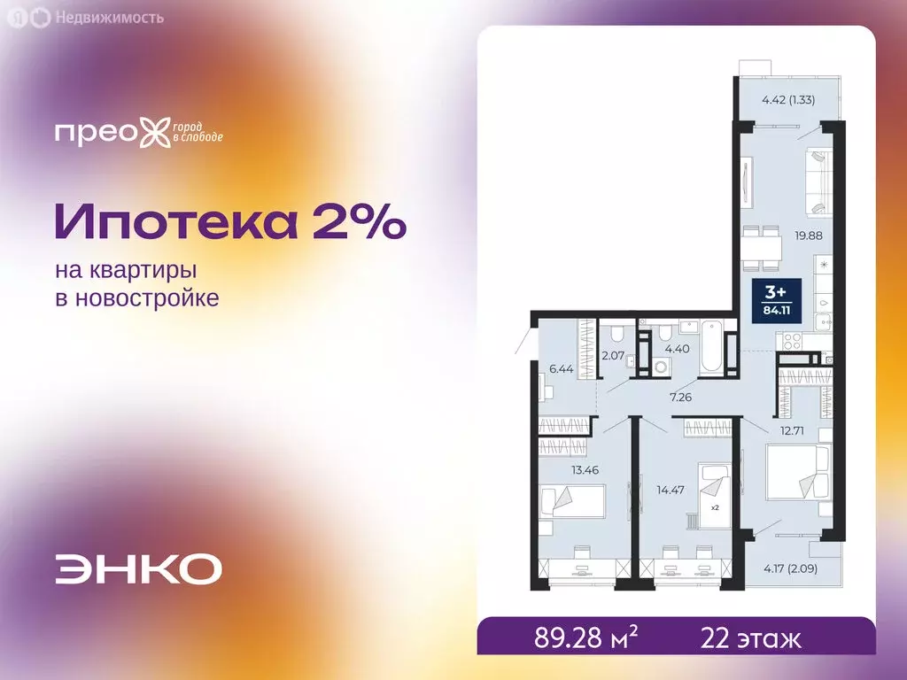 3-комнатная квартира: Тюмень, Арктическая улица, 16 (89.28 м) - Фото 1