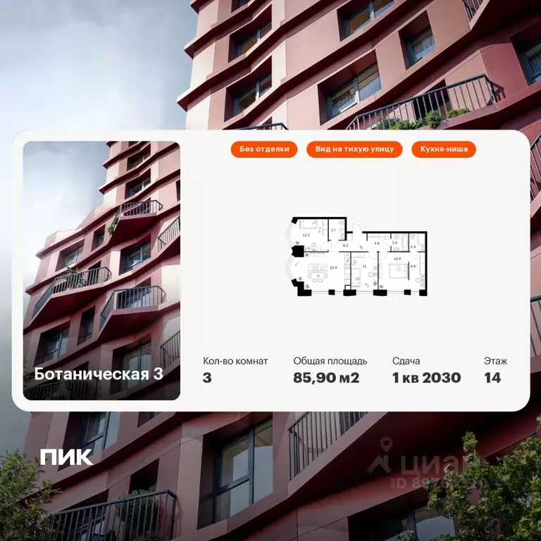 3-к кв. Татарстан, Казань Ботаническая 3 жилой комплекс, 2 (85.9 м) - Фото 1