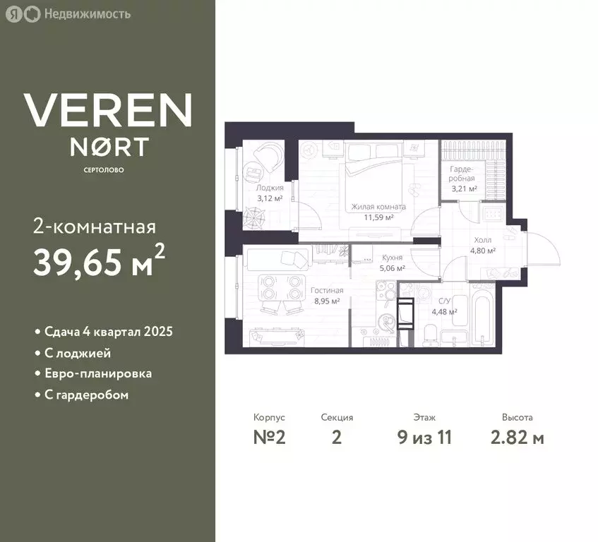 1-комнатная квартира: Сертолово, ЖК Верен Норт Сертолово (39.65 м) - Фото 1