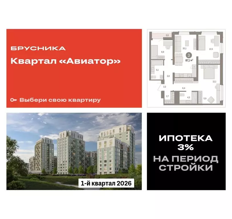 3-комнатная квартира: Новосибирск, улица Аэропорт (87.14 м) - Фото 0