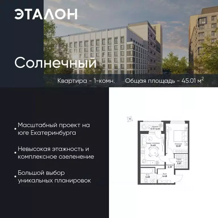 1-к кв. Свердловская область, Екатеринбург Солнечный жилрайон,  (45.01 ... - Фото 0