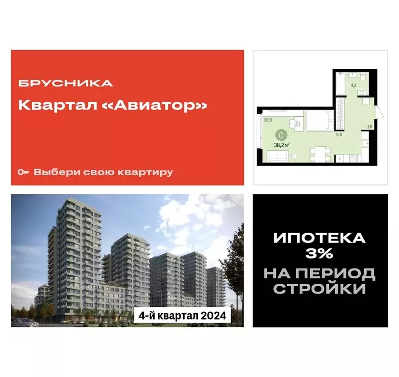 Квартира-студия: Новосибирск, улица Аэропорт, 23 (38.21 м) - Фото 0