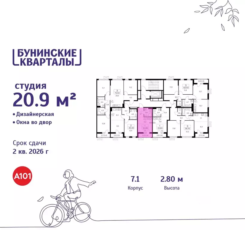 Студия Москва Бунинские Кварталы жилой комплекс, 7.1 (20.9 м) - Фото 1